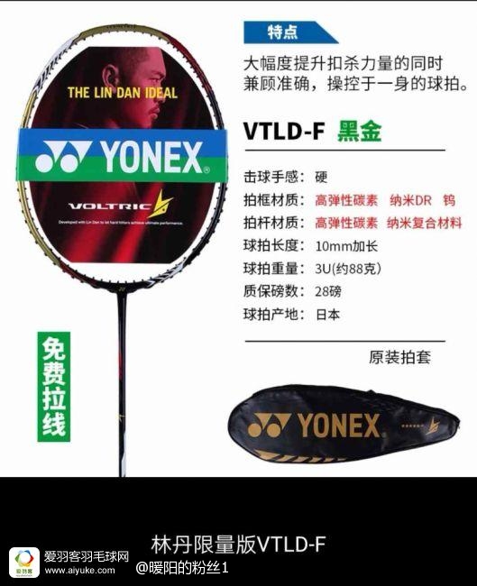 【割爱】全新-黑金色-老豆腐-yonexvtld-f一支