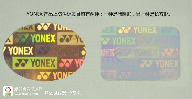 神技diy丨影子教你自制yonex防伪标签照妖镜(上集)